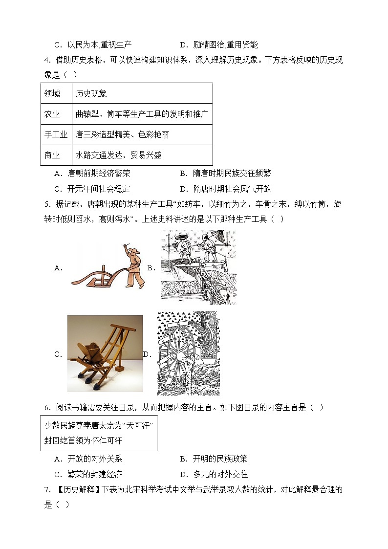 【新情境·新趨勢(shì)】2024—2025學(xué)年部編版七年級(jí)下冊(cè)歷史期末試卷【20+3模式】 (含答案)第2頁