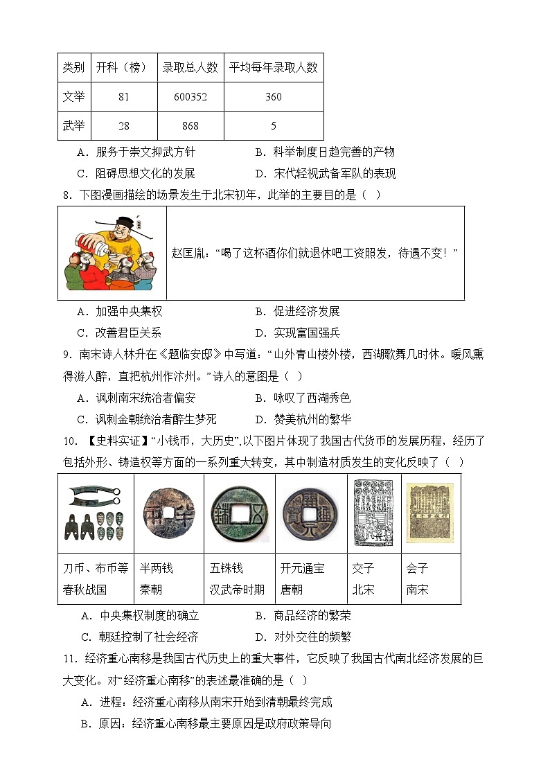 【新情境·新趨勢(shì)】2024—2025學(xué)年部編版七年級(jí)下冊(cè)歷史期末試卷【20+3模式】 (含答案)第3頁