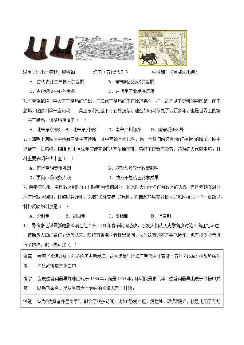 统编版历史七年级下册期末复习练习题(含答案)第2页