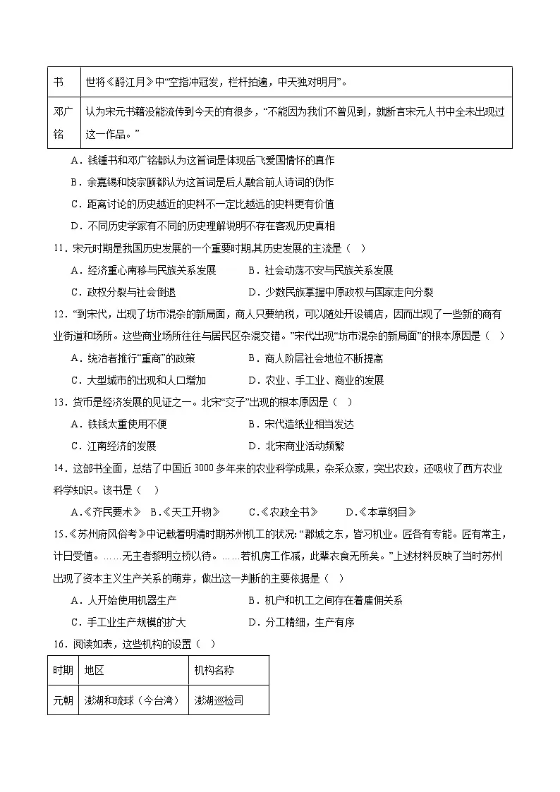 统编版历史七年级下册期末复习练习题(含答案)第3页