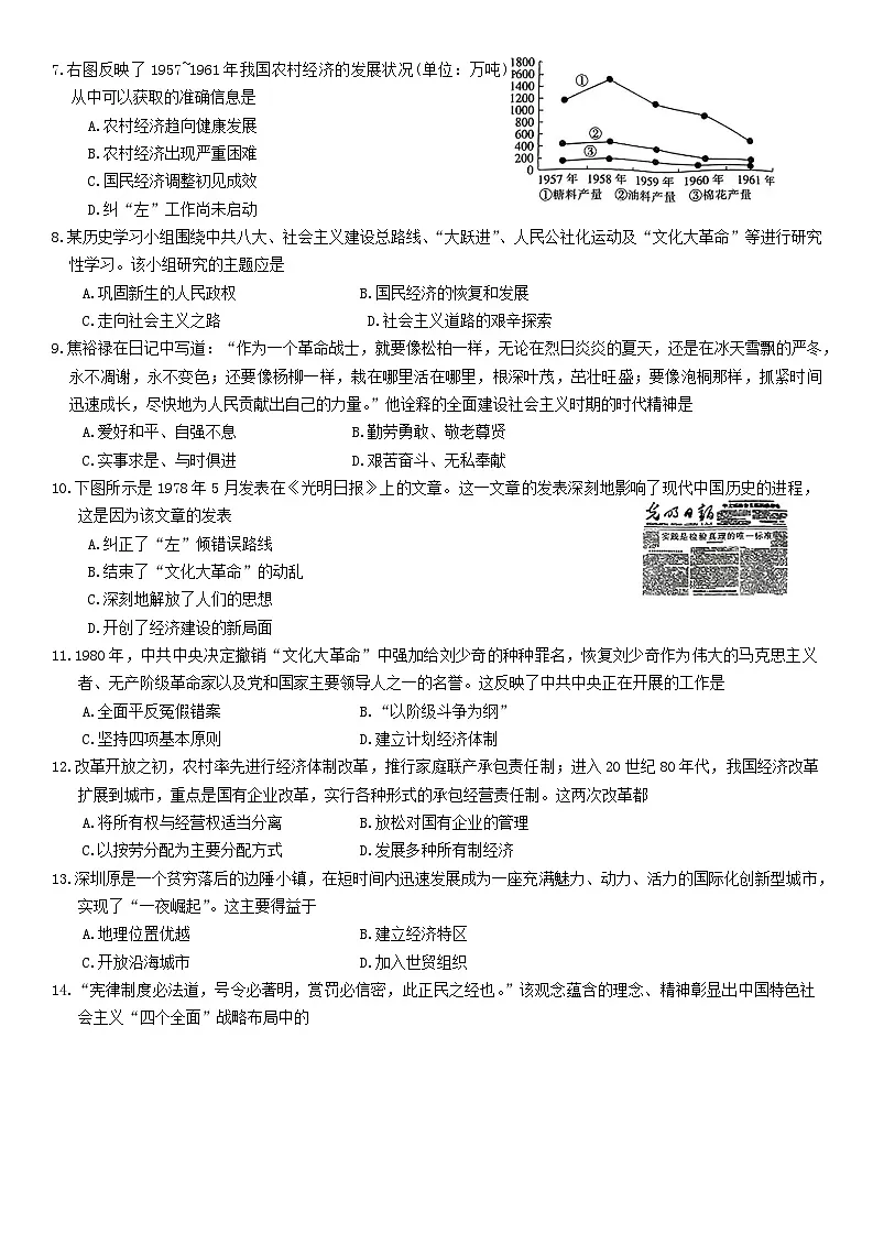 河北省保定市雄县2022-2023学年部编版八年级下学期期中考试历史试题第2页
