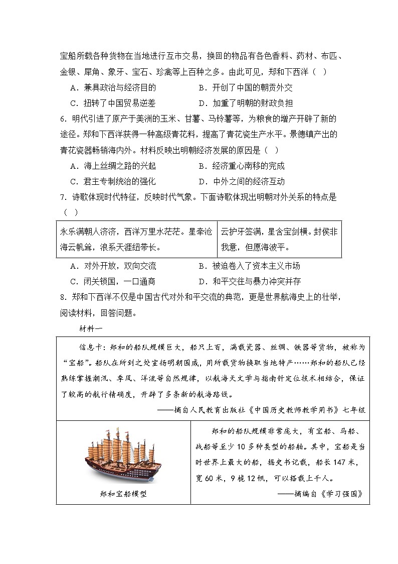 【期末復(fù)習(xí)精準(zhǔn)押題】16明朝的對(duì)外關(guān)系 復(fù)習(xí)學(xué)案(學(xué)用無(wú)答案) 2024--2025學(xué)年部編版七年級(jí)歷史下學(xué)期第3頁(yè)