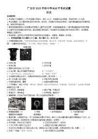 2025年四川省广安市中考历史真题含答案