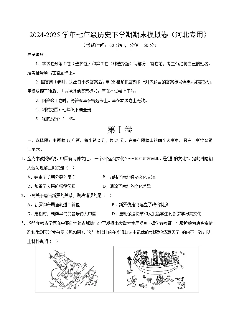 2024-2025学年下学期七年级期末考试历史试题【七下全册】(考试版)(河北)第1页