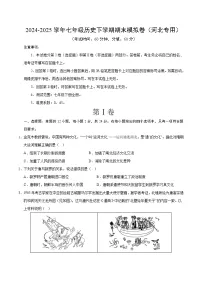 2024-2025学年下学期七年级期末考试历史试题【七下全册】(考试版)(河北)