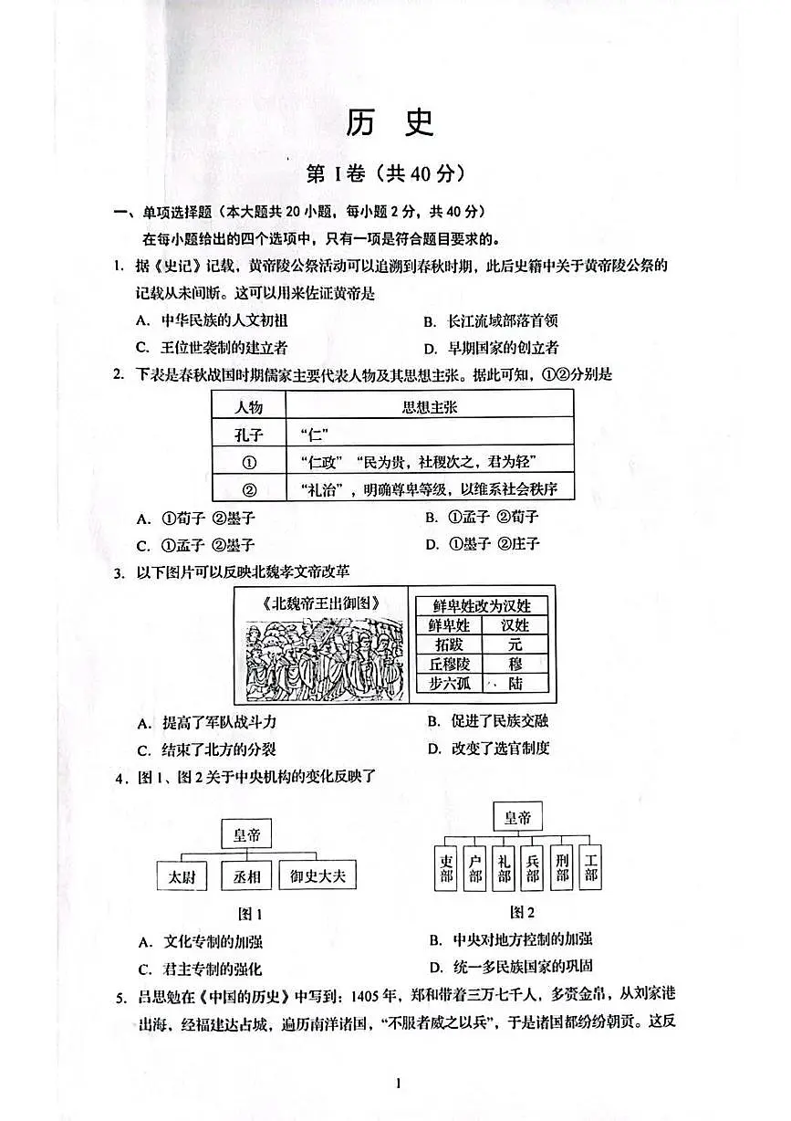 2023年山东省青岛市中考统一笔试历史试题(中考模拟)第1页