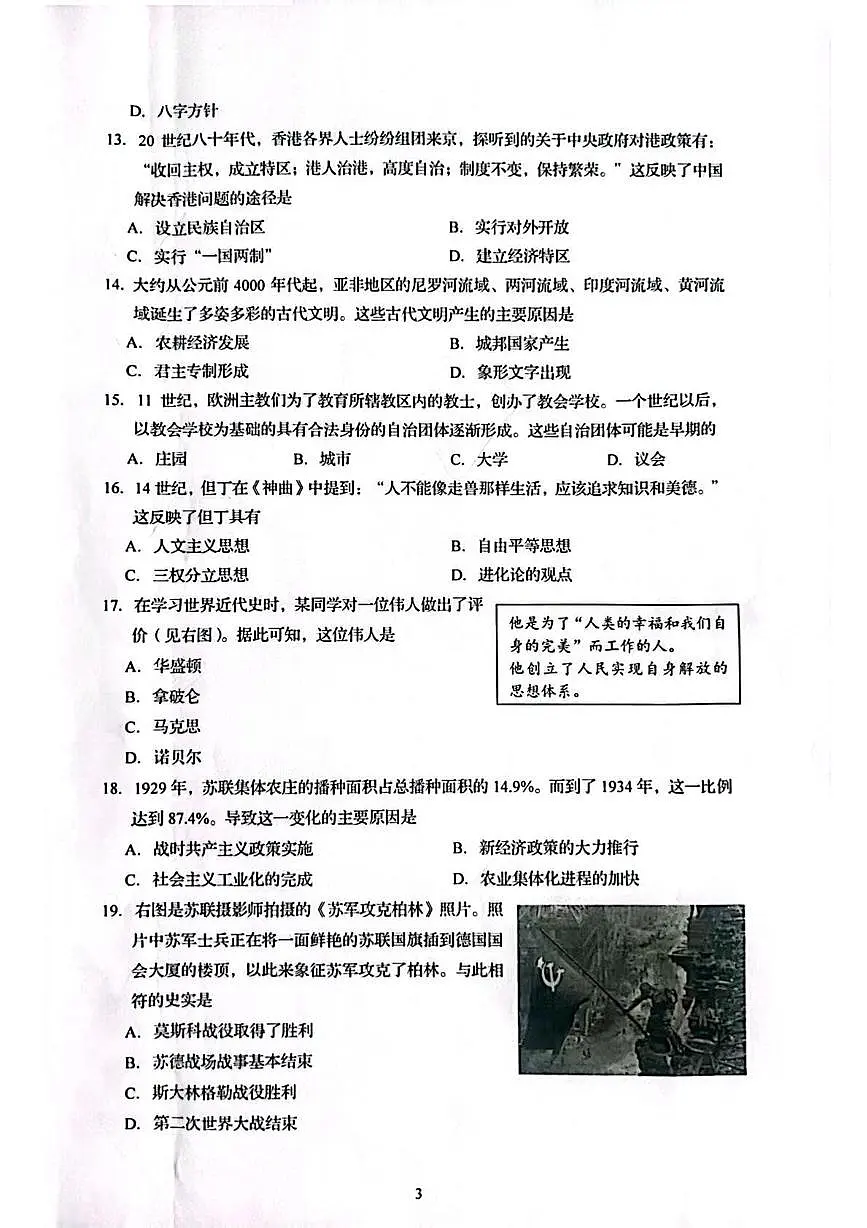 2023年山东省青岛市中考统一笔试历史试题(中考模拟)第3页