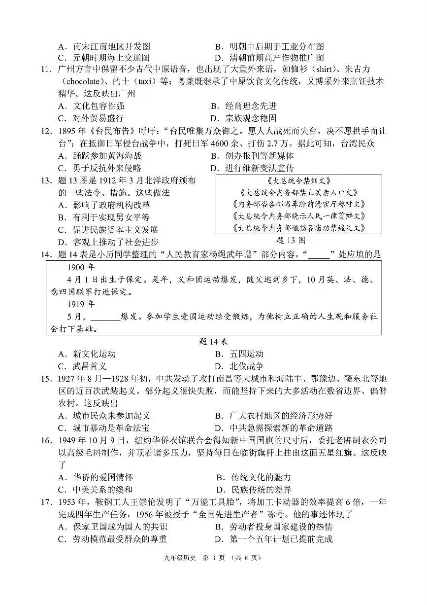 2025年广东佛山市顺德区中考模拟历史试题(中考模拟)第3页