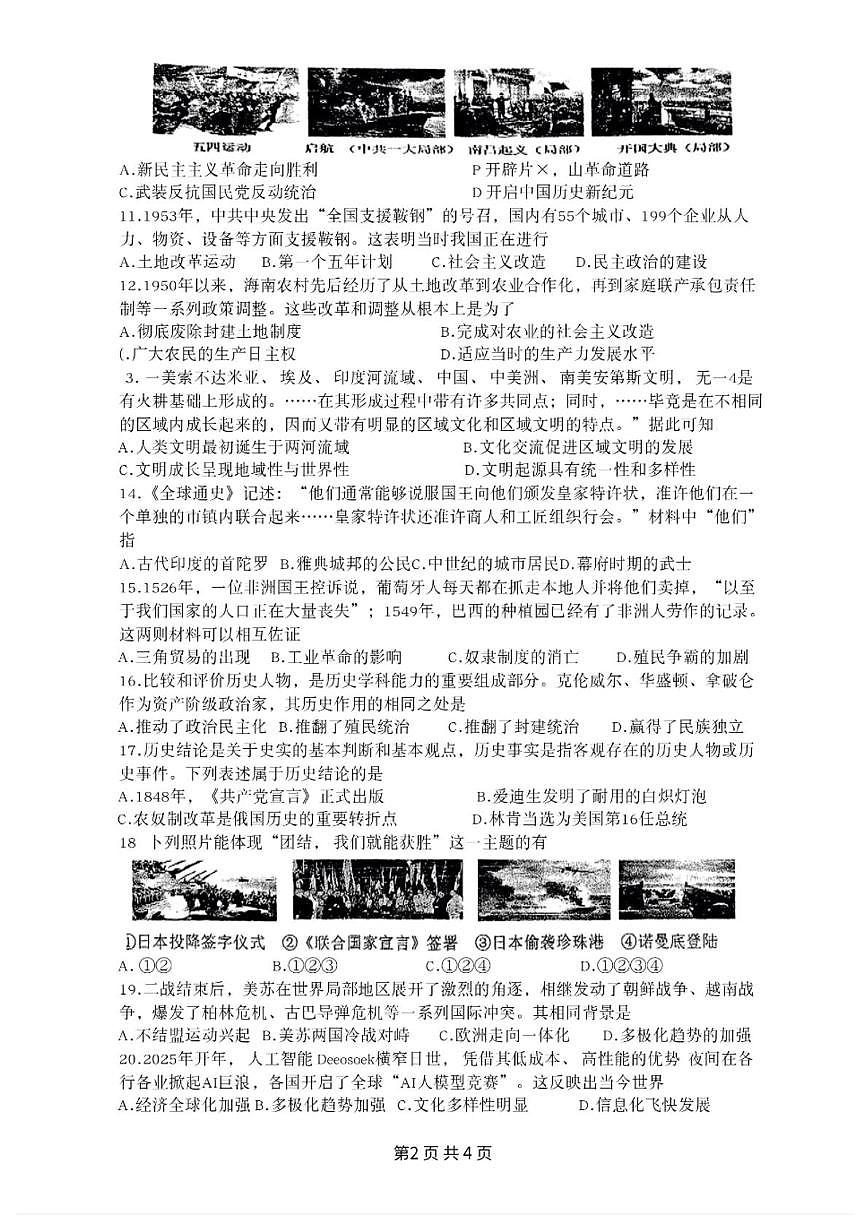 2025年海南省海口市琼山区海南中学中考三模历史试题(中考模拟)第2页