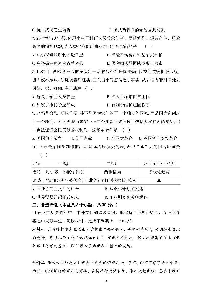 2025年内蒙古巴彦淖尔市多校联考中考模拟历史试题(中考模拟)第2页