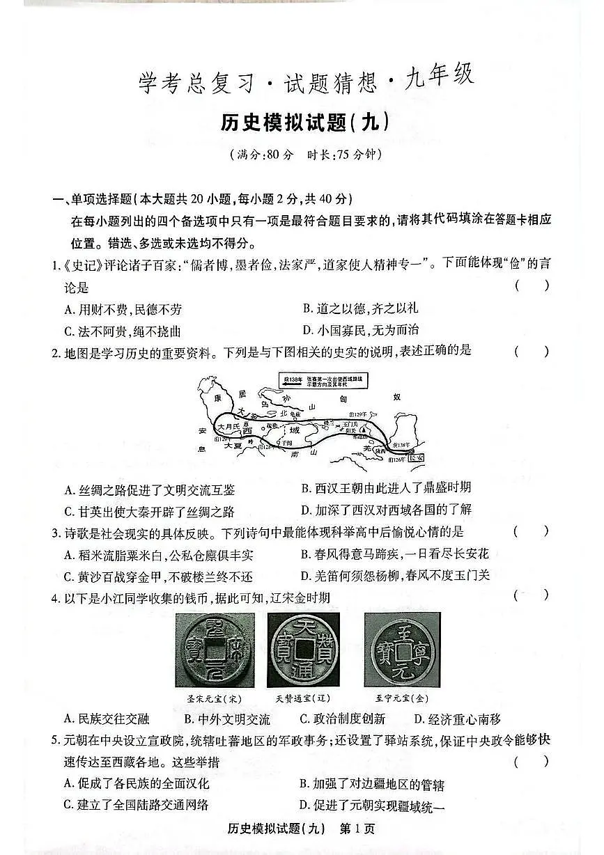 2025年江西省宜春市樟树市樟树第二中学中考三模历史试题(中考模拟)第1页
