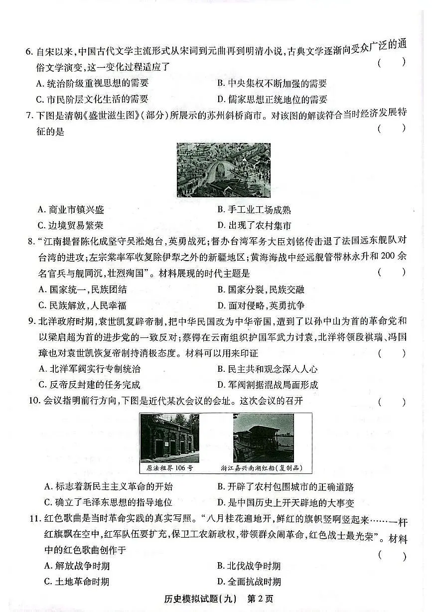2025年江西省宜春市樟树市樟树第二中学中考三模历史试题(中考模拟)第2页