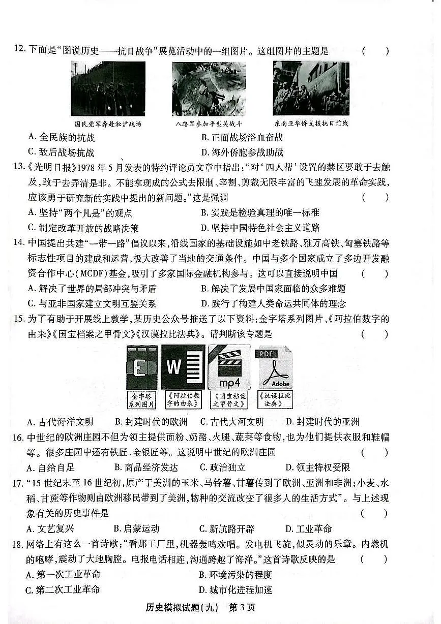 2025年江西省宜春市樟树市樟树第二中学中考三模历史试题(中考模拟)第3页
