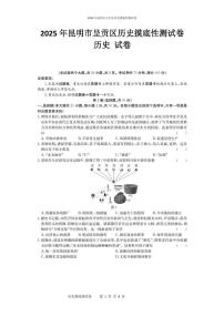 2025年云南省昆明市呈贡区中考三模历史试题（中考模拟）