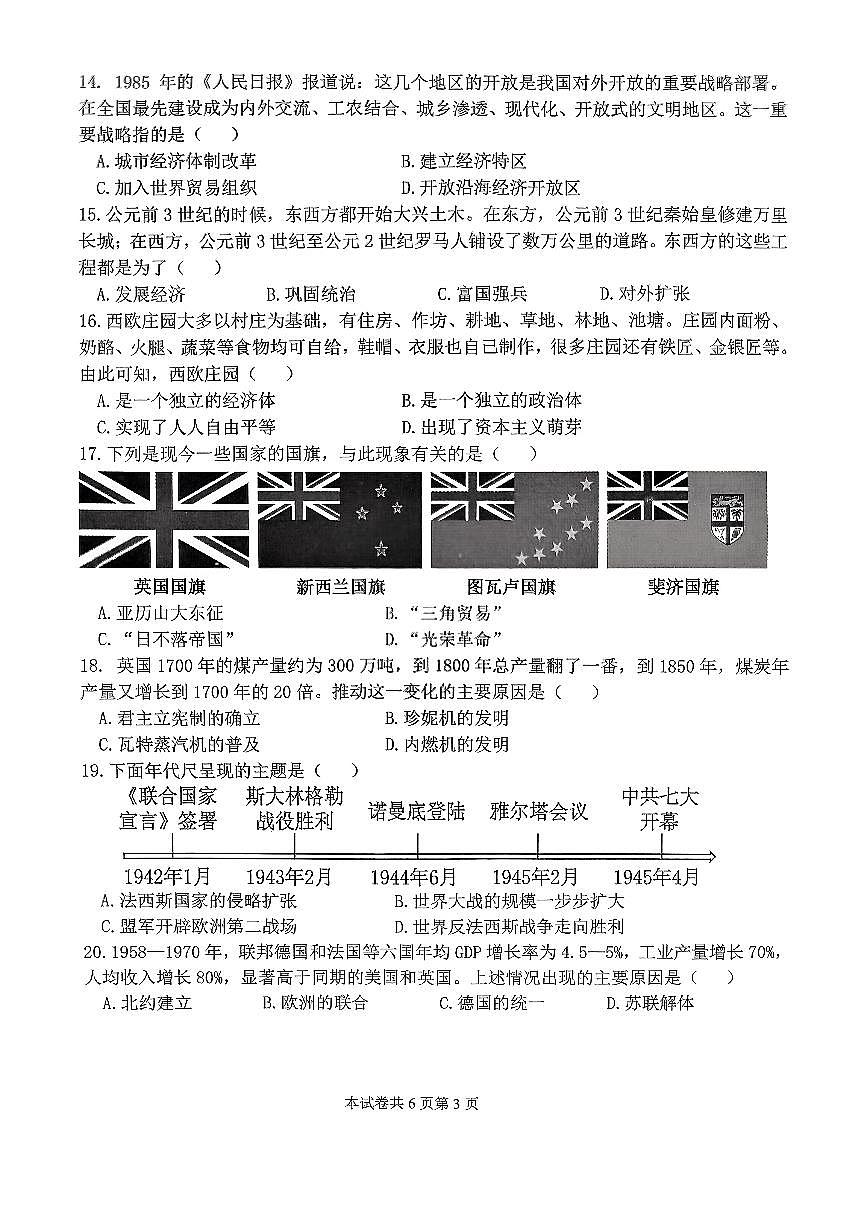 2025年新乡市河师大附中中考四模历史试卷及答案第3页