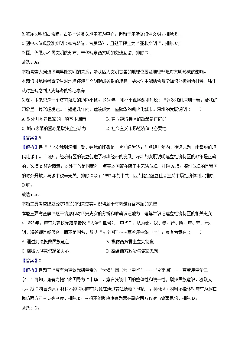 2025年四川省泸州市中考历史模拟试卷(解析版)第2页