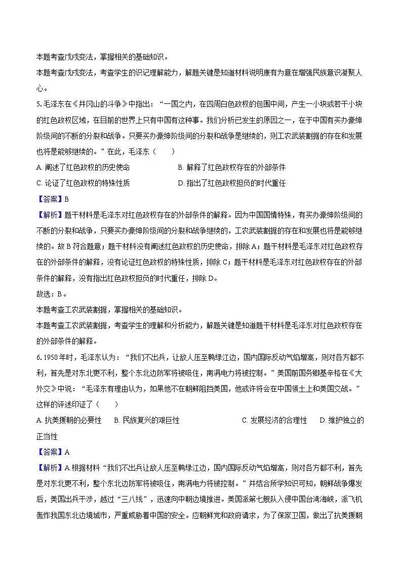 2025年四川省泸州市中考历史模拟试卷(解析版)第3页