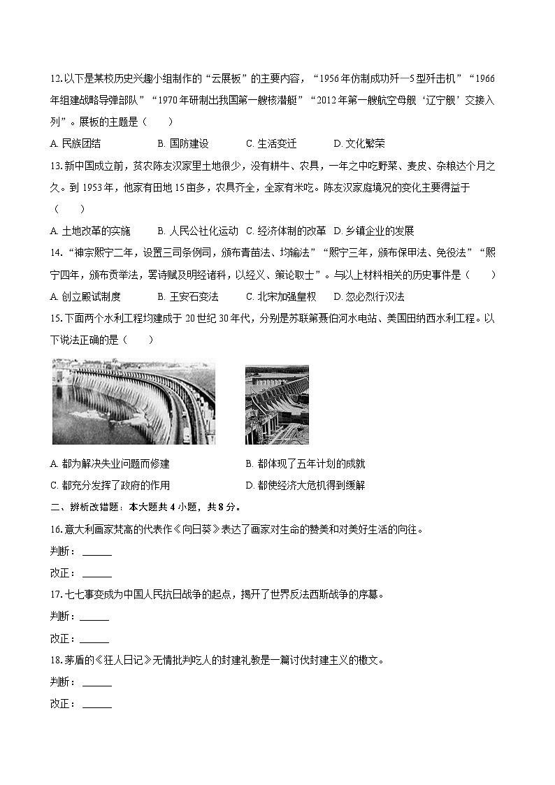 2025年安徽省阜阳市中考历史模拟试卷(含答案)第3页
