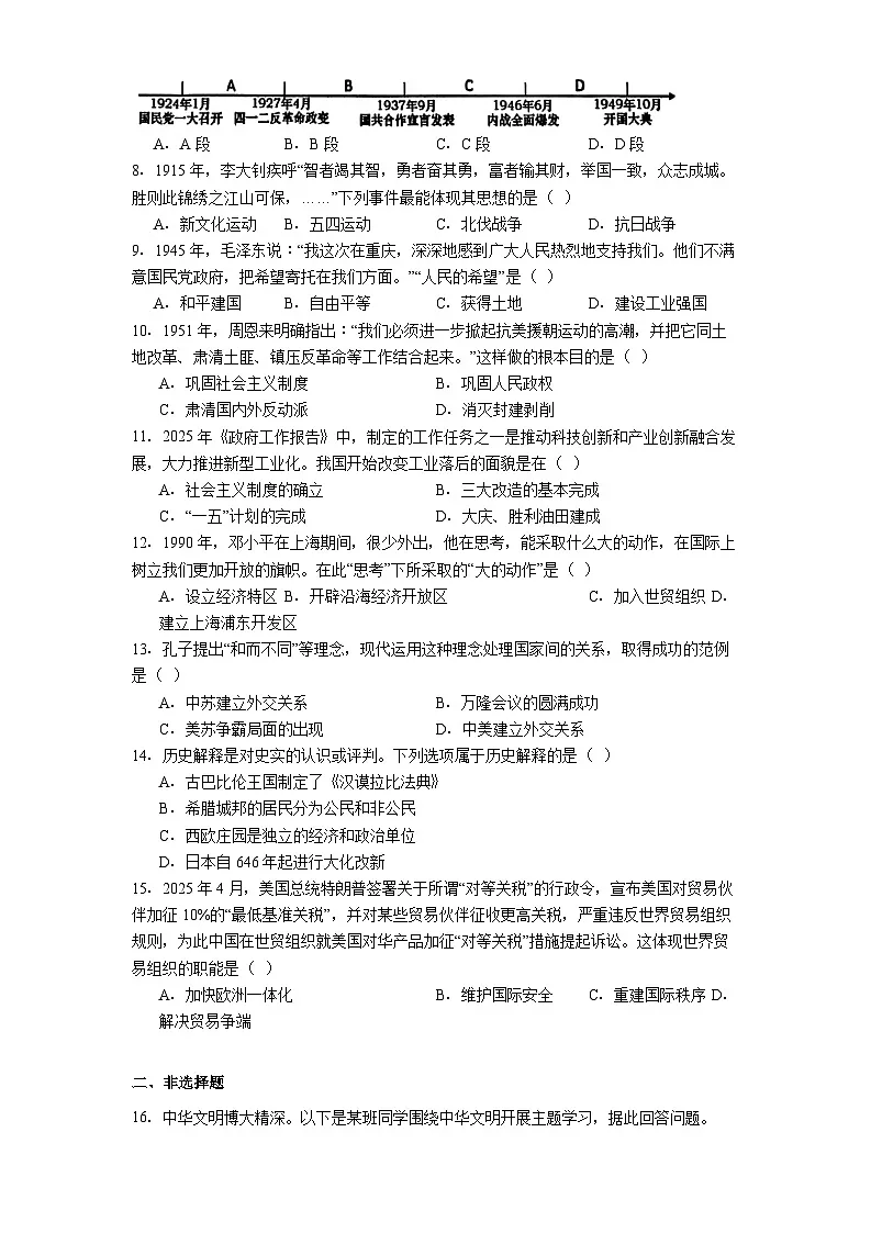 新疆维吾尔自治区乌鲁木齐市第一中学2025年中考三模历史试题(解析版)第2页