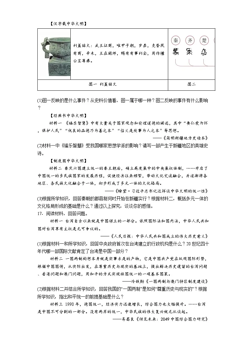 新疆维吾尔自治区乌鲁木齐市第一中学2025年中考三模历史试题(解析版)第3页