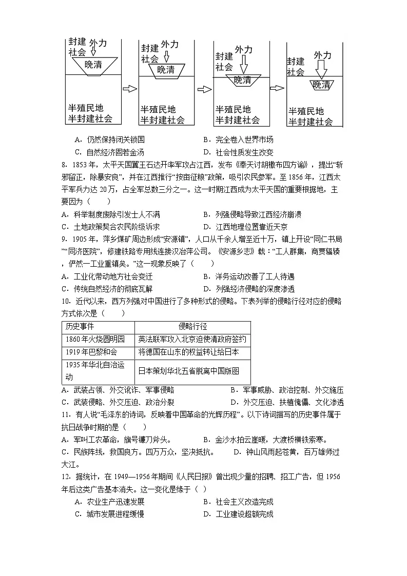 江西省新余市第四中学2025年中考三模历史试题.(含答案)第2页