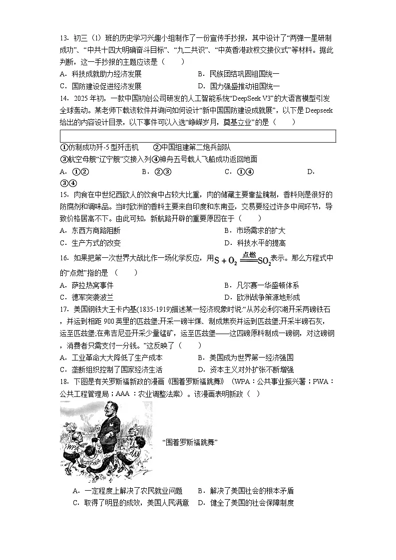 江西省新余市第四中学2025年中考三模历史试题.(含答案)第3页