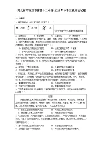 河北省石家庄市第四十二中学2025年中考三模历史试题（解析版）