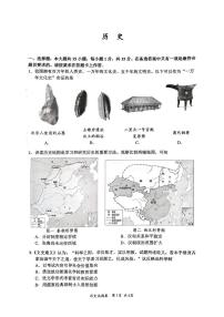 重庆市鲁能巴蜀中学校2025年九年级下学期历史中考三模试卷