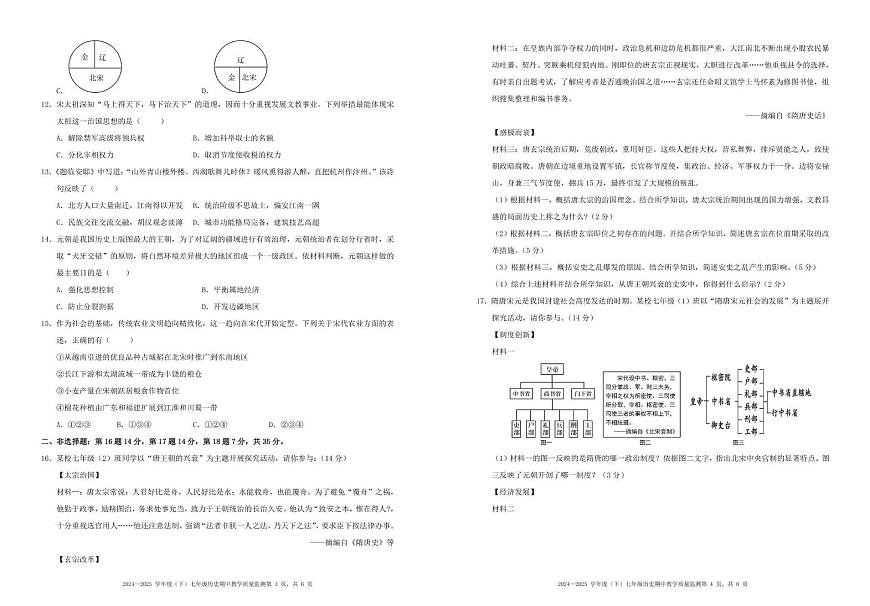 重慶市萬州區(qū)第三中學(xué)2024--2025學(xué)年部編版七年級歷史下學(xué)期期中質(zhì)量檢測題第2頁