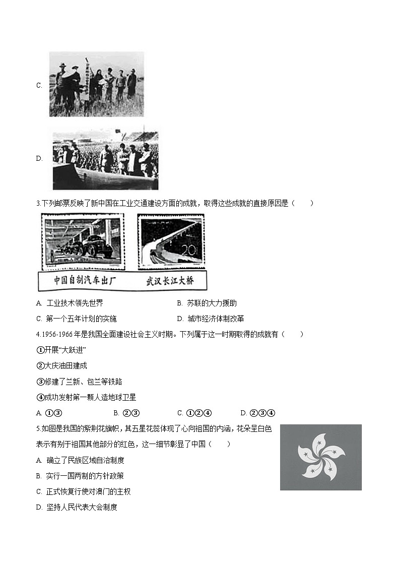 广东省广州市海珠区2024-2025学年八年级下学期期末 历史自编练习试卷第2页