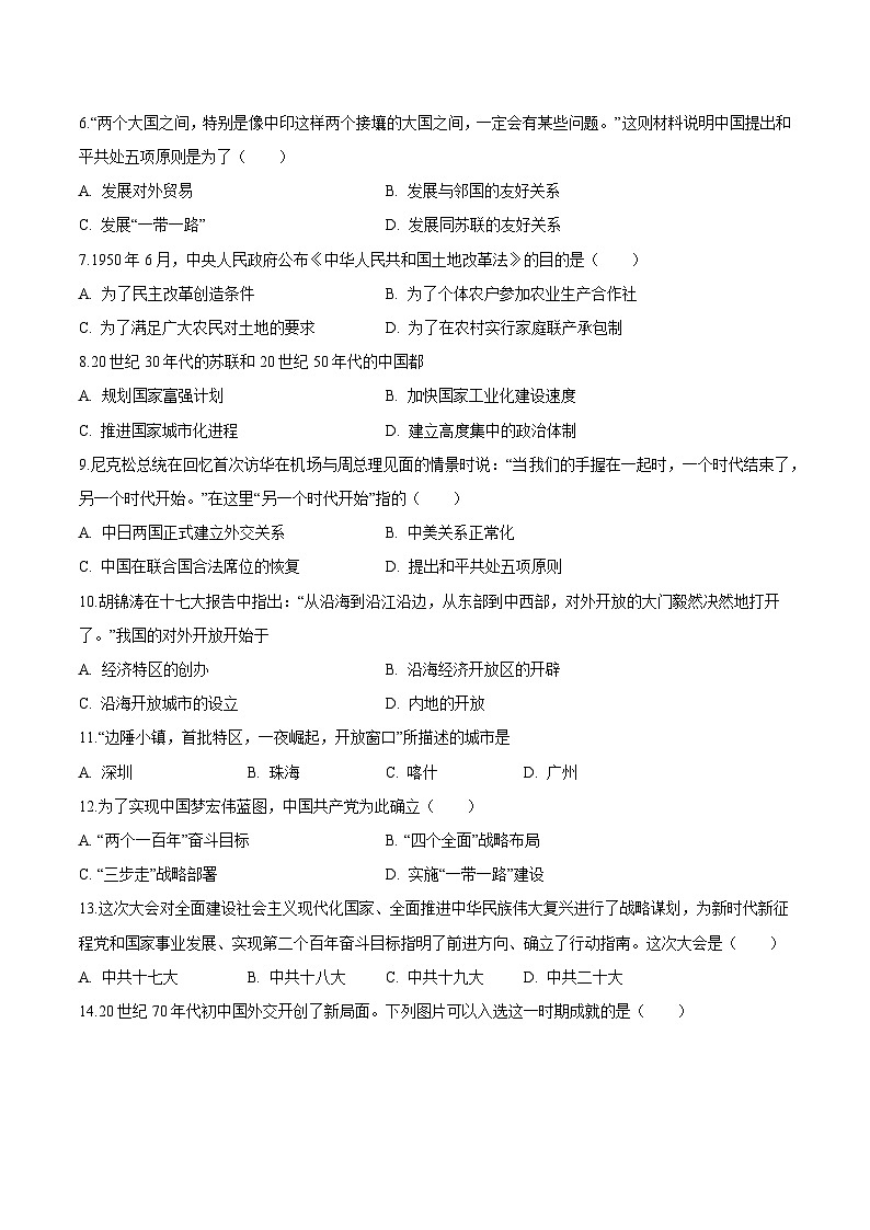广东省广州市海珠区2024-2025学年八年级下学期期末 历史自编练习试卷第3页