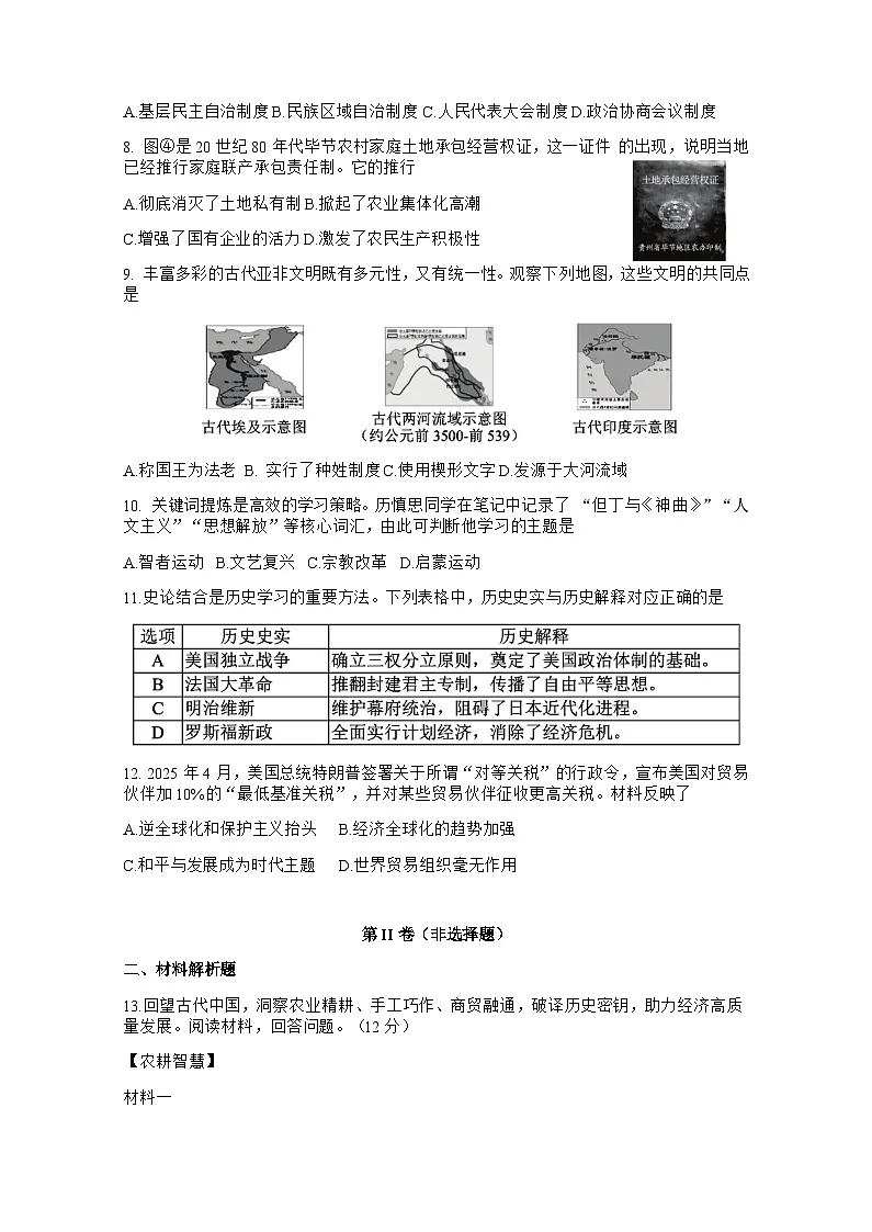 贵州省毕节市2025年中考二模 历史试题第2页