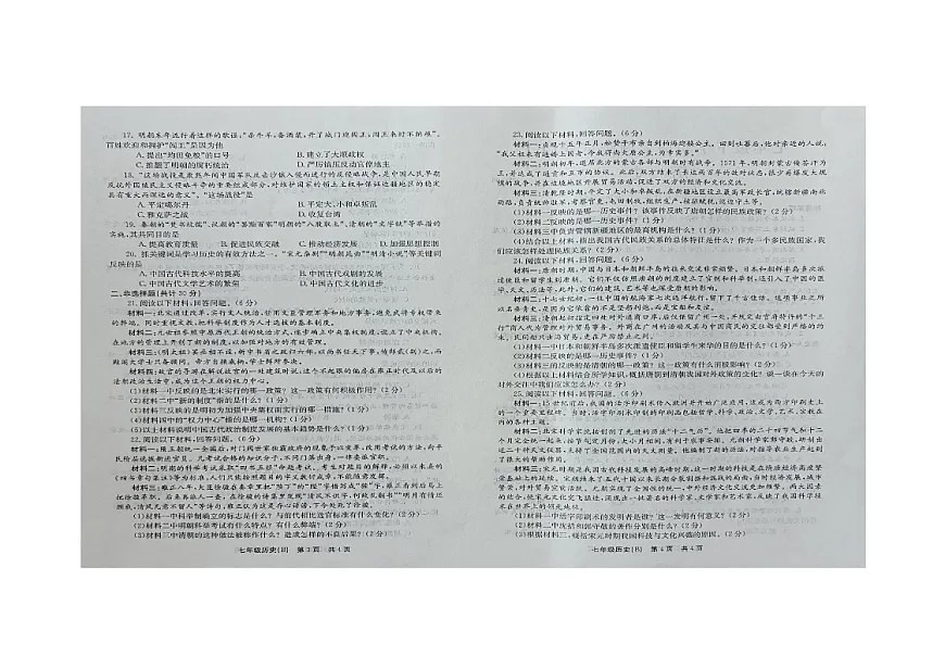 河南省安阳市滑县部分校2024-2025学年七年级下学期6月期末 历史试题(B)第2页