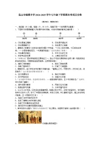 江苏省昆山市锦溪初级中学2024-2025学年七年级下学期期末考试 历史卷