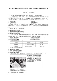 江苏省昆山市正仪中学2024-2025学年八年级下学期期末 历史试题
