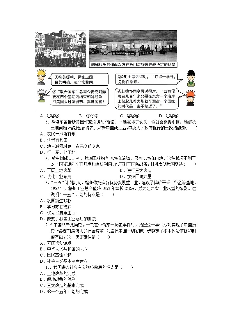 江苏省苏州市昆山市陆家中学2024-2025学年部编版八年级下学期期末考试 历史卷第2页
