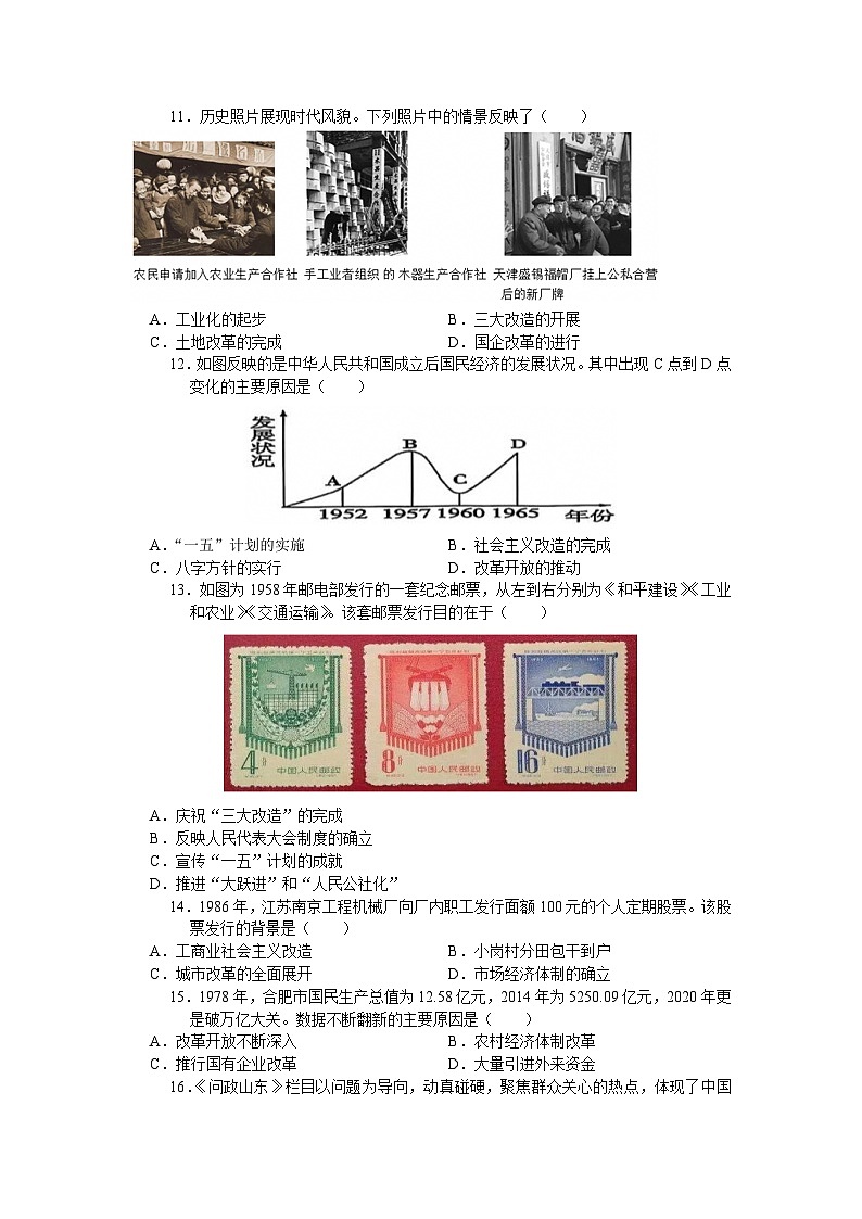 江苏省苏州市昆山市陆家中学2024-2025学年部编版八年级下学期期末考试 历史卷第3页
