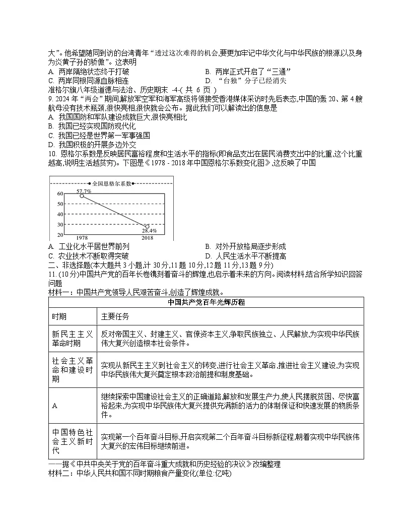 内蒙古准格尔旗2023-2024学年八年级下册期末考试 历史试卷第2页