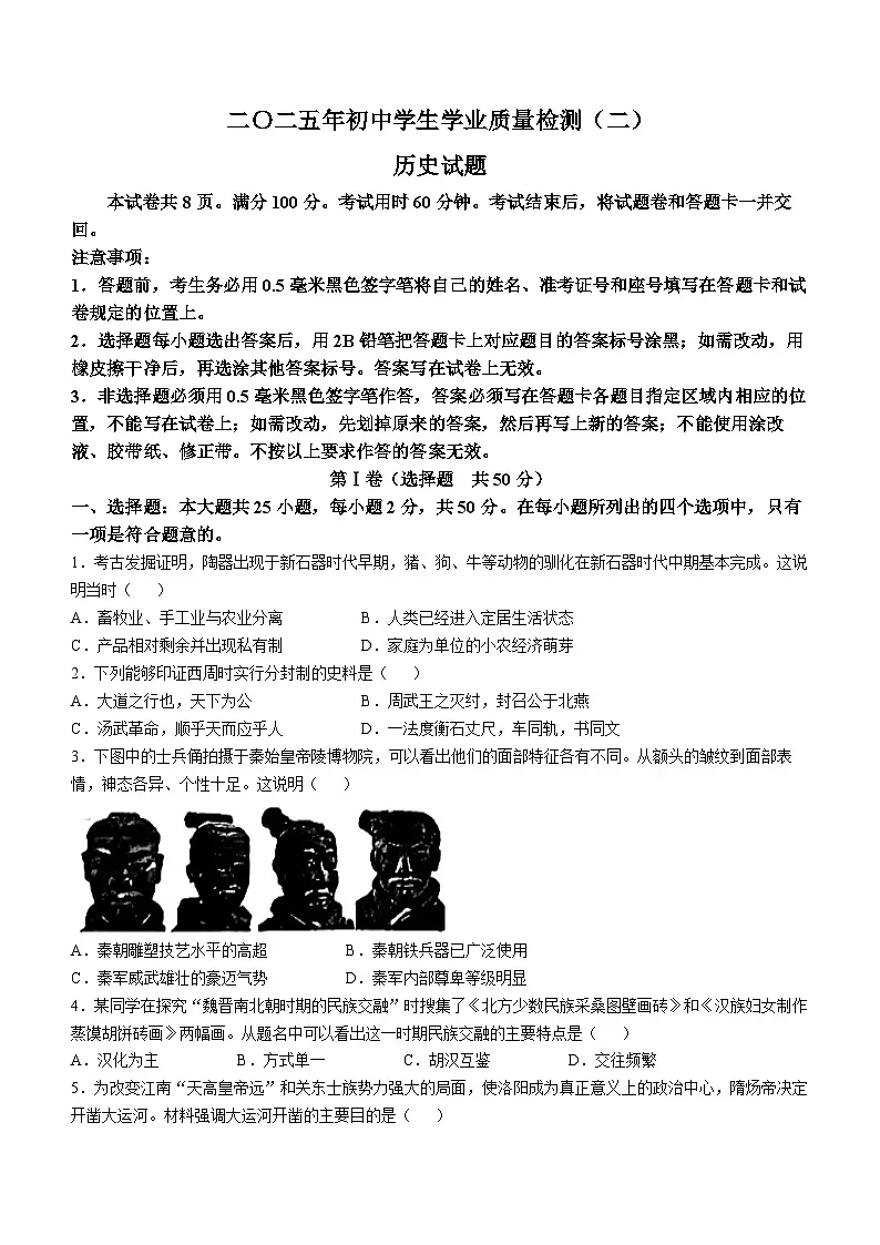 山东省滨州经济技术开发区2025年中考二模 历史试题第1页