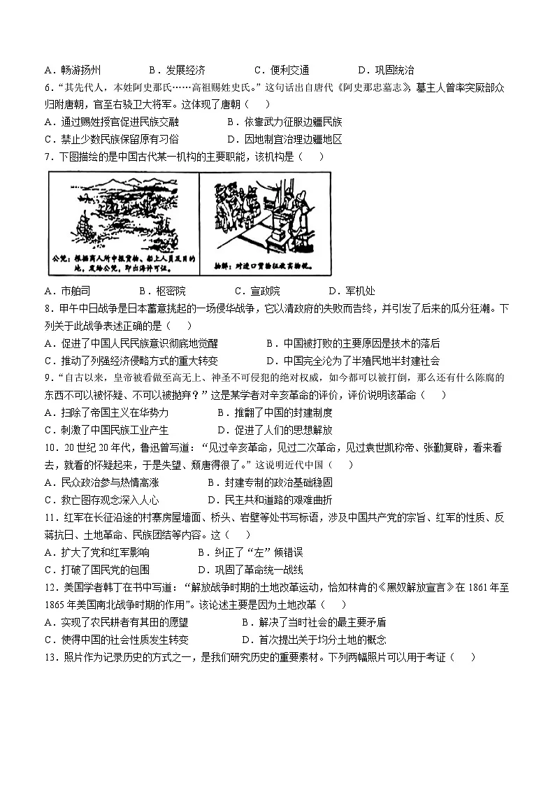 山东省滨州经济技术开发区2025年中考二模 历史试题第2页