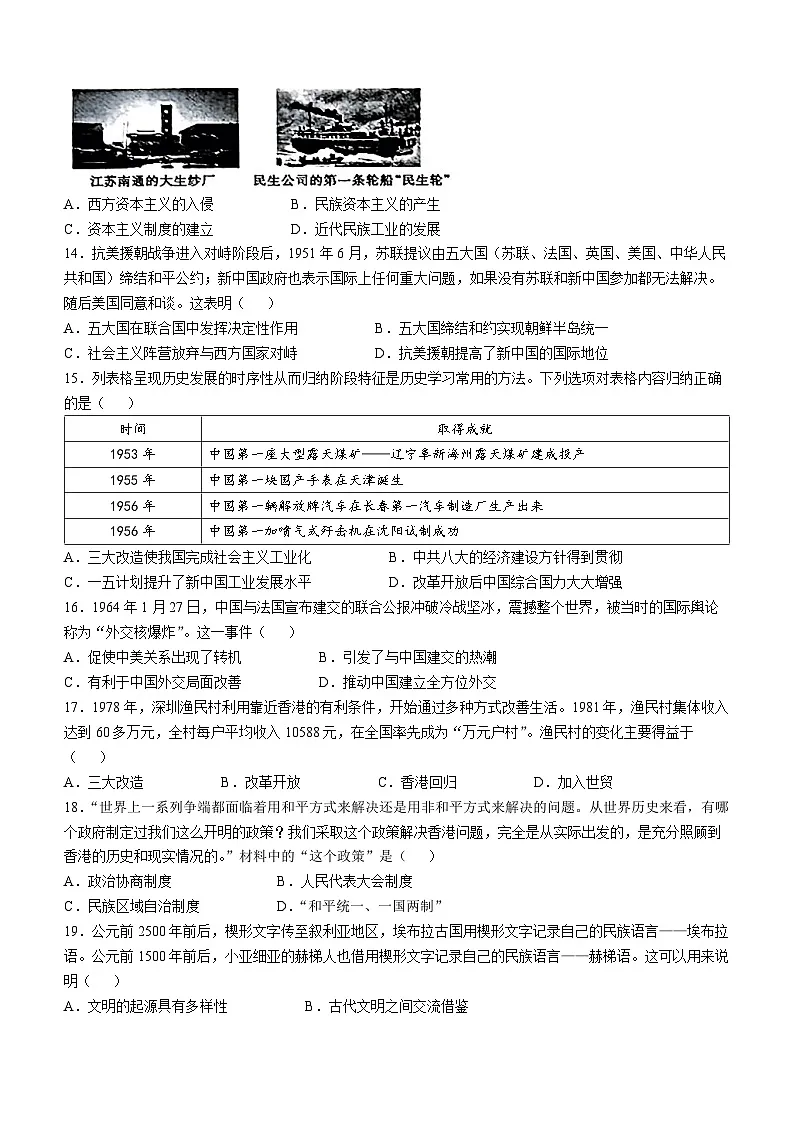 山东省滨州经济技术开发区2025年中考二模 历史试题第3页
