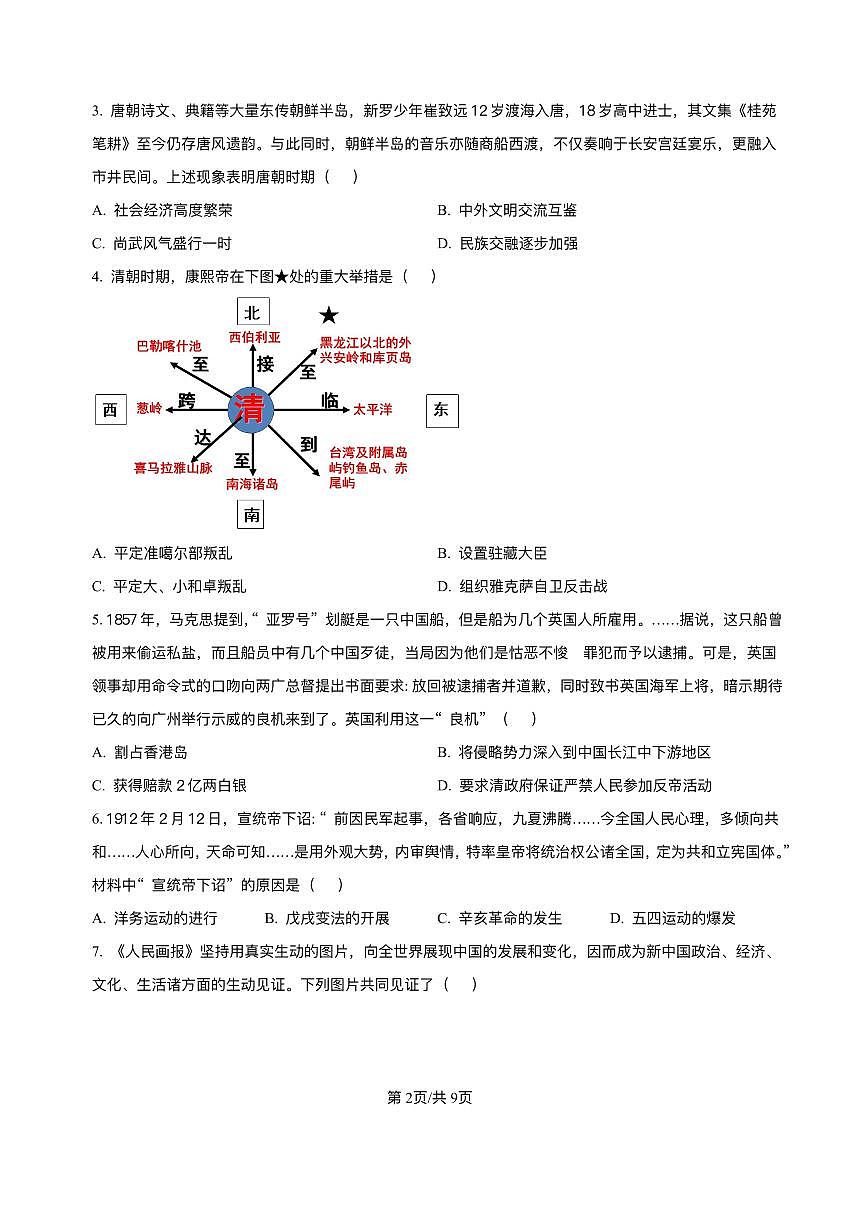 河北省唐山市路北区2025年中考二模 历史试题(pdf版)第2页