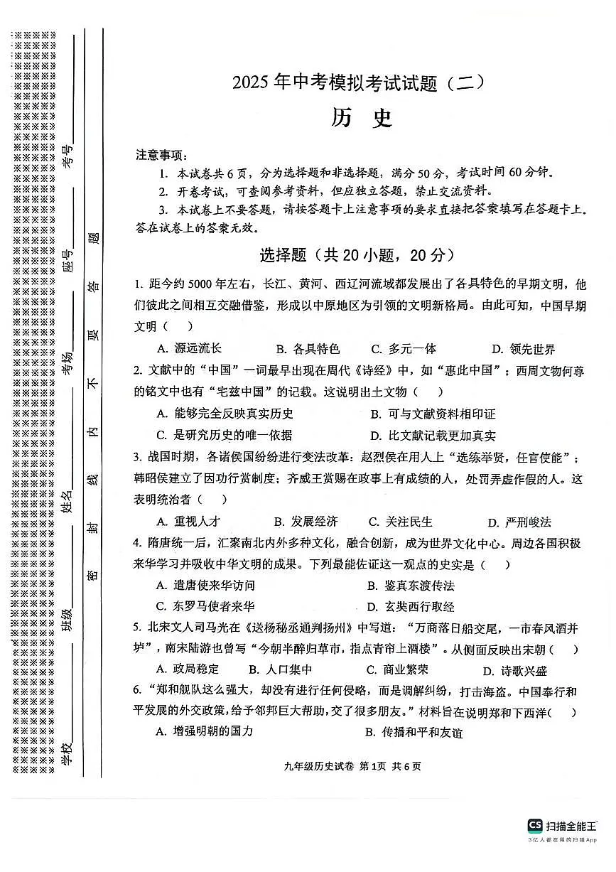 河南省安阳市2025年中考二模 历史试题(pdf版)第1页