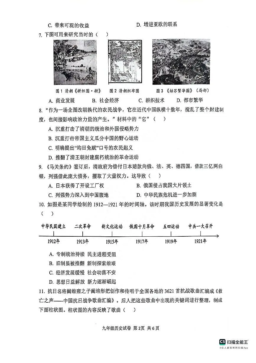 河南省安阳市2025年中考二模 历史试题(pdf版)第2页