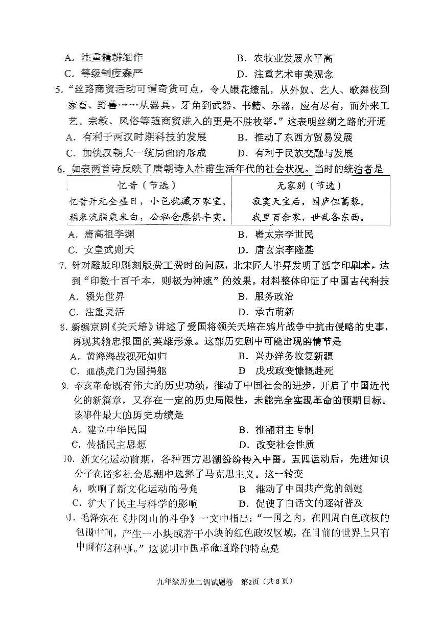 河南省南阳市2025年中考二模 历史试题(pdf版)第2页