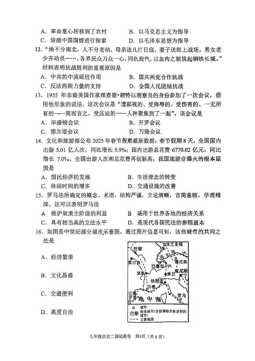 河南省南阳市2025年中考二模 历史试题(pdf版)第3页