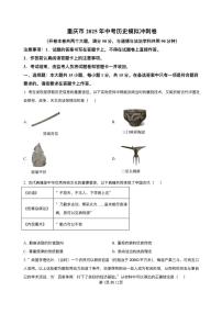 重庆市彭水县2025年中考二模 历史试题（pdf版）