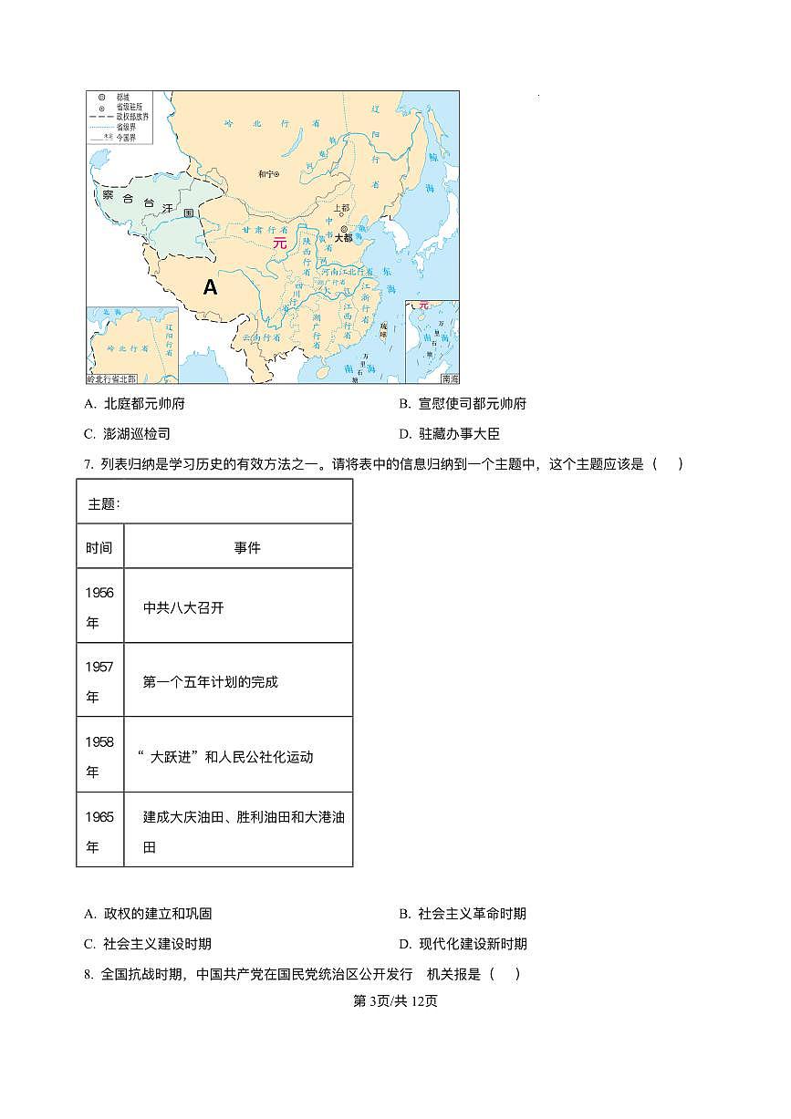 重庆市彭水县2025年中考二模 历史试题(pdf版)第3页