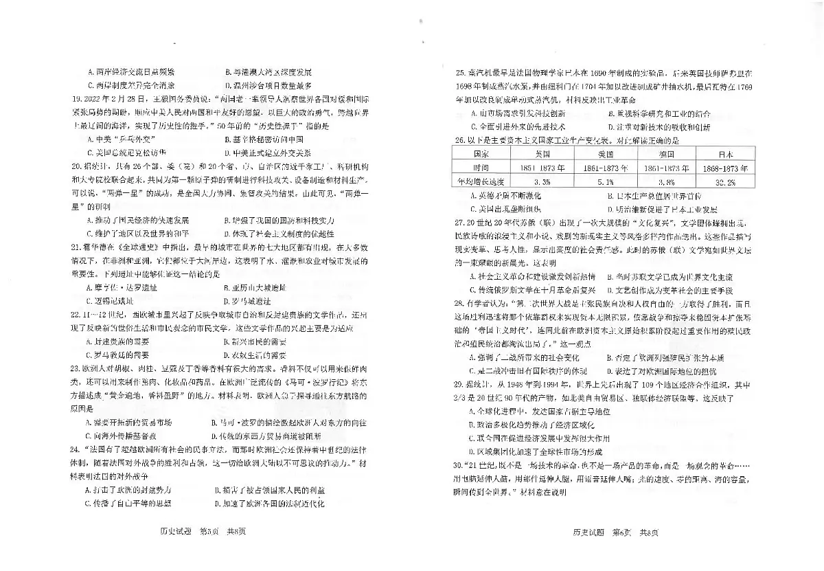 2024年广东省汕头市潮南区中考二模历史试题第3页