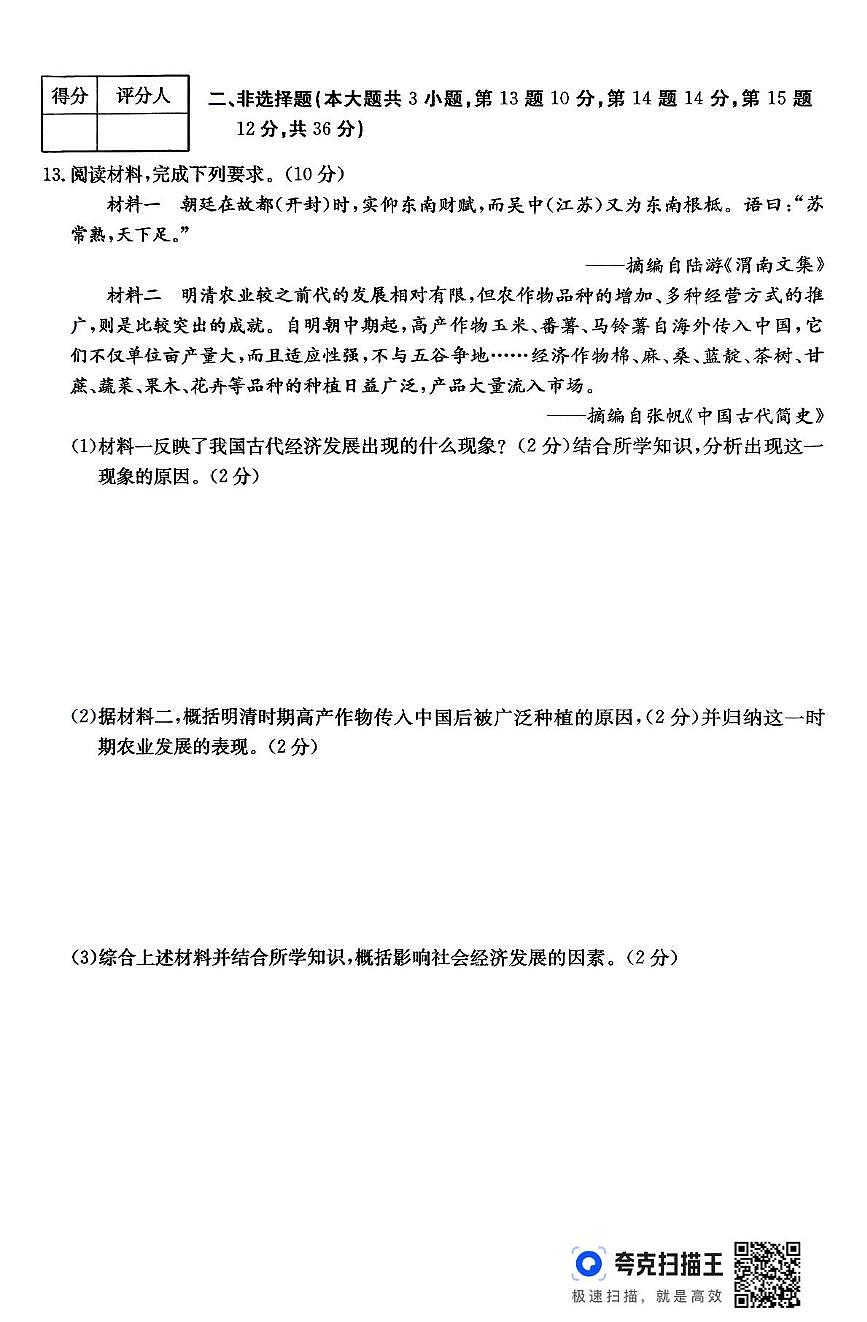 河北省2024-2025学年部编版七年级下学期6月期末历史试题第3页